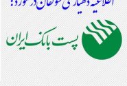 درخواست پست بانک ایران از دهیاری سولقان جهت ایجاد باجه خدماتی در روستا