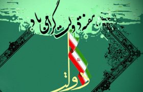 هفته دولت نمادي است از وحدت مردم و دولت اسلامی